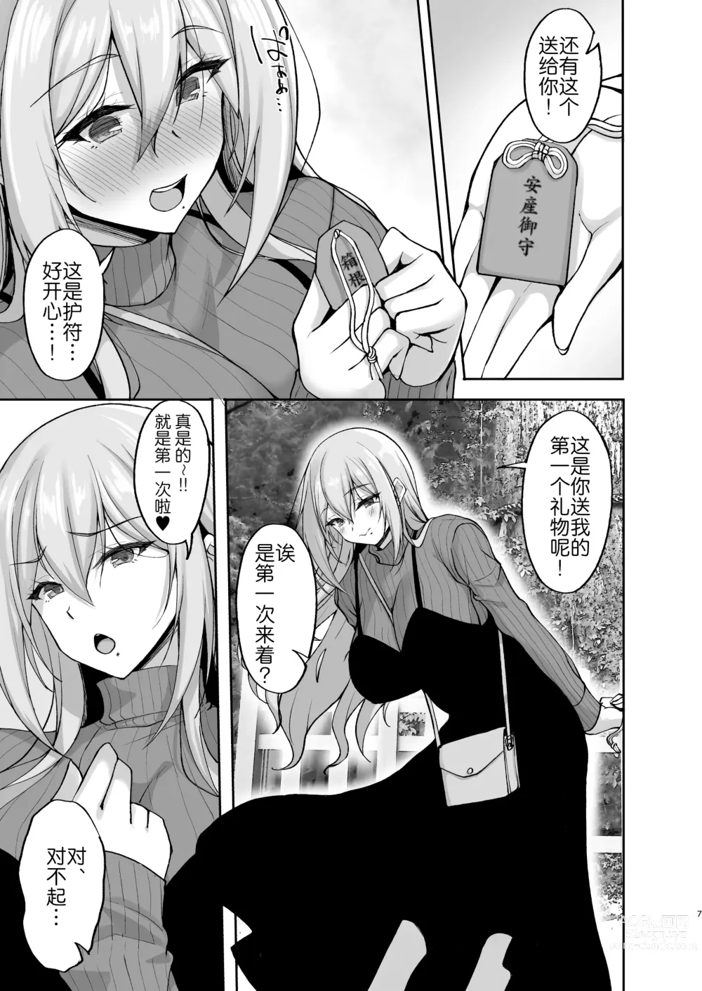 Page 8 of doujinshi Ecchi na Onee-san wa, Suki desu ka? 5 ~Tonari no Onee-san to Ichaicha Onsen Ryokou Hen~