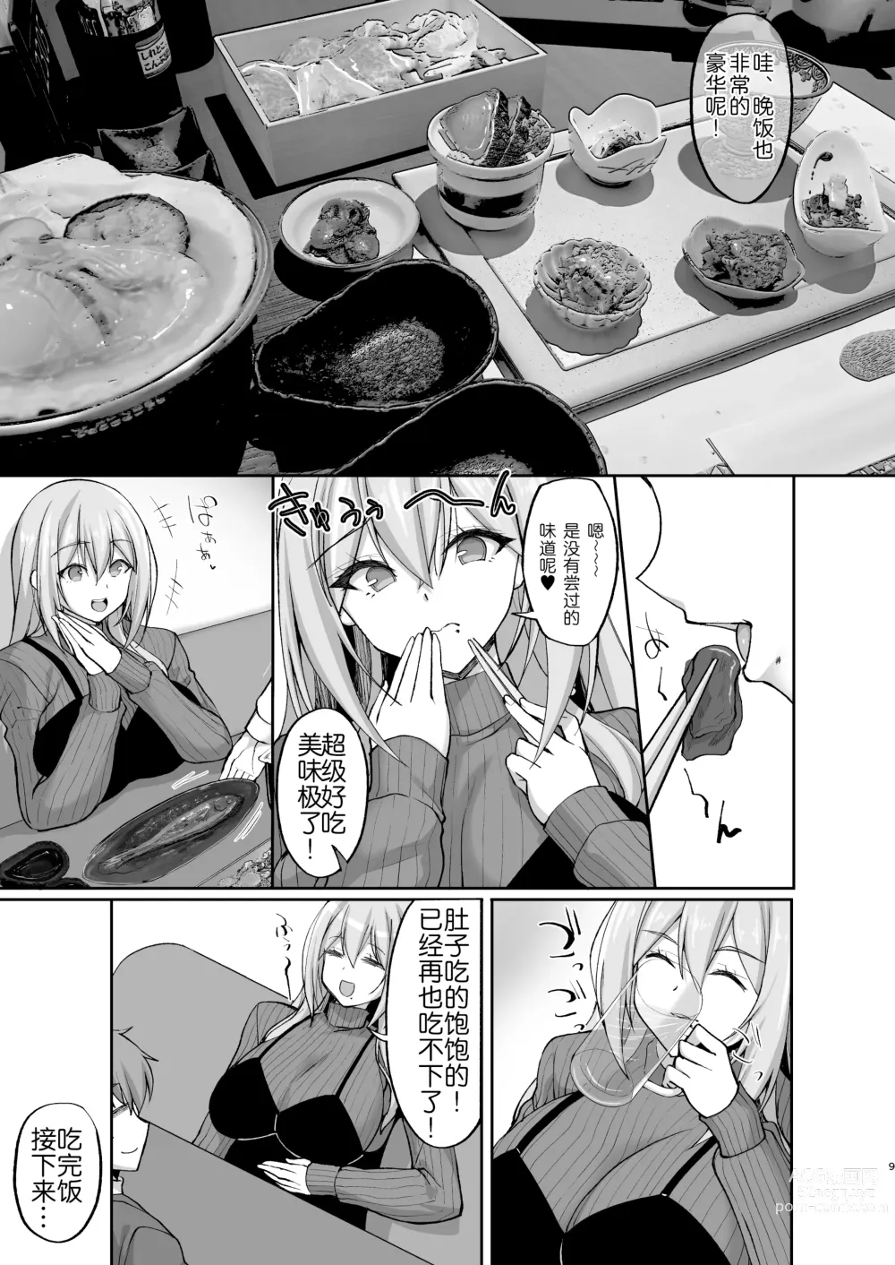 Page 10 of doujinshi Ecchi na Onee-san wa, Suki desu ka? 5 ~Tonari no Onee-san to Ichaicha Onsen Ryokou Hen~