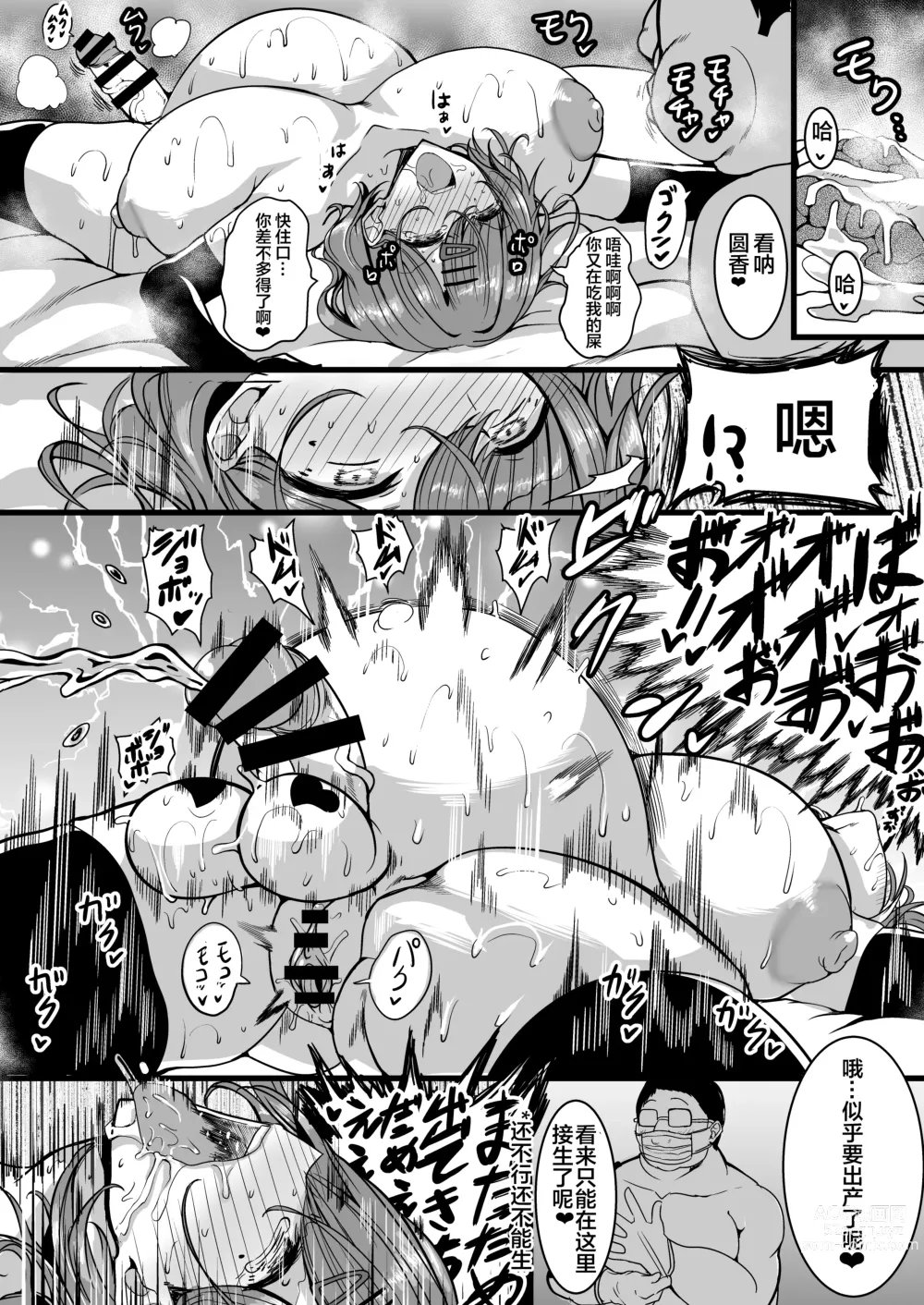 Page 19 of doujinshi HTSK16