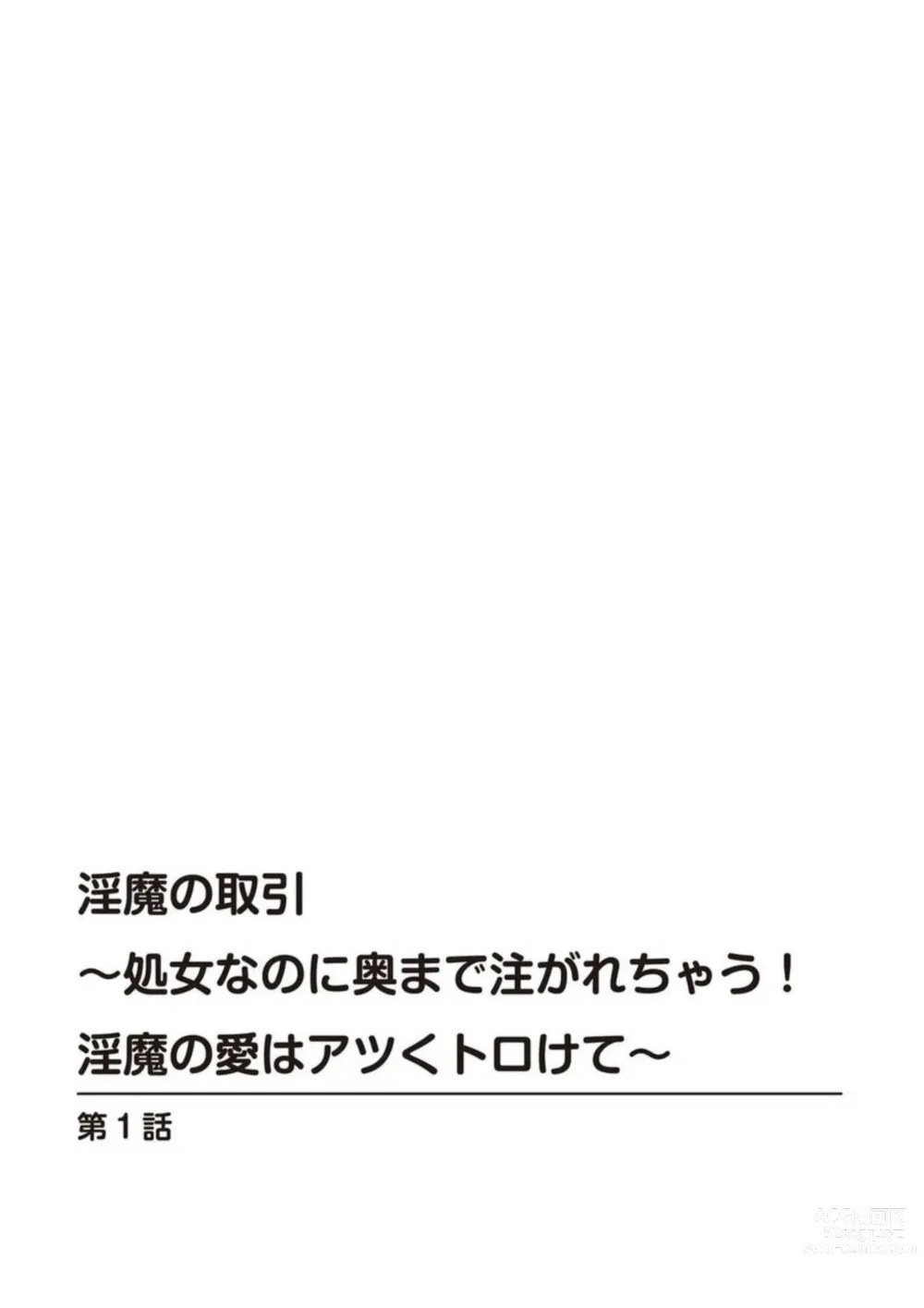 Page 2 of manga Inma no Torihiki ~ Shojonanoni oku made Sosoga re Chau! Inma no ai wa Atsuku Torokete ~ 1-2