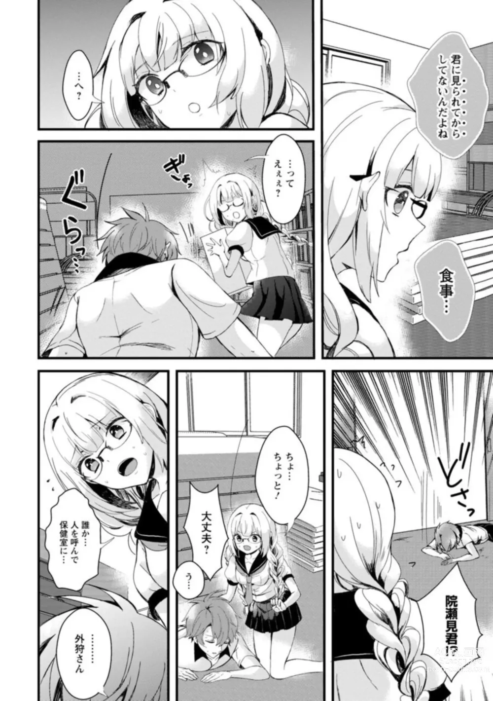 Page 18 of manga Inma no Torihiki ~ Shojonanoni oku made Sosoga re Chau! Inma no ai wa Atsuku Torokete ~ 1-2