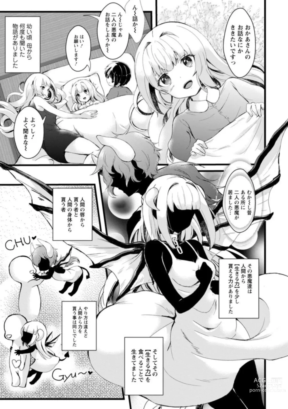 Page 3 of manga Inma no Torihiki ~ Shojonanoni oku made Sosoga re Chau! Inma no ai wa Atsuku Torokete ~ 1-2