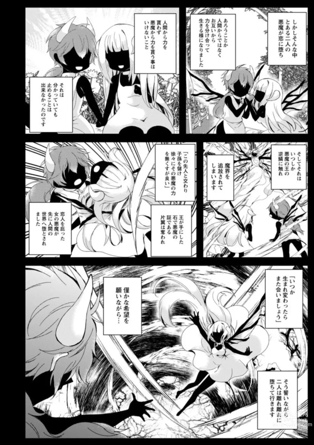 Page 4 of manga Inma no Torihiki ~ Shojonanoni oku made Sosoga re Chau! Inma no ai wa Atsuku Torokete ~ 1-2