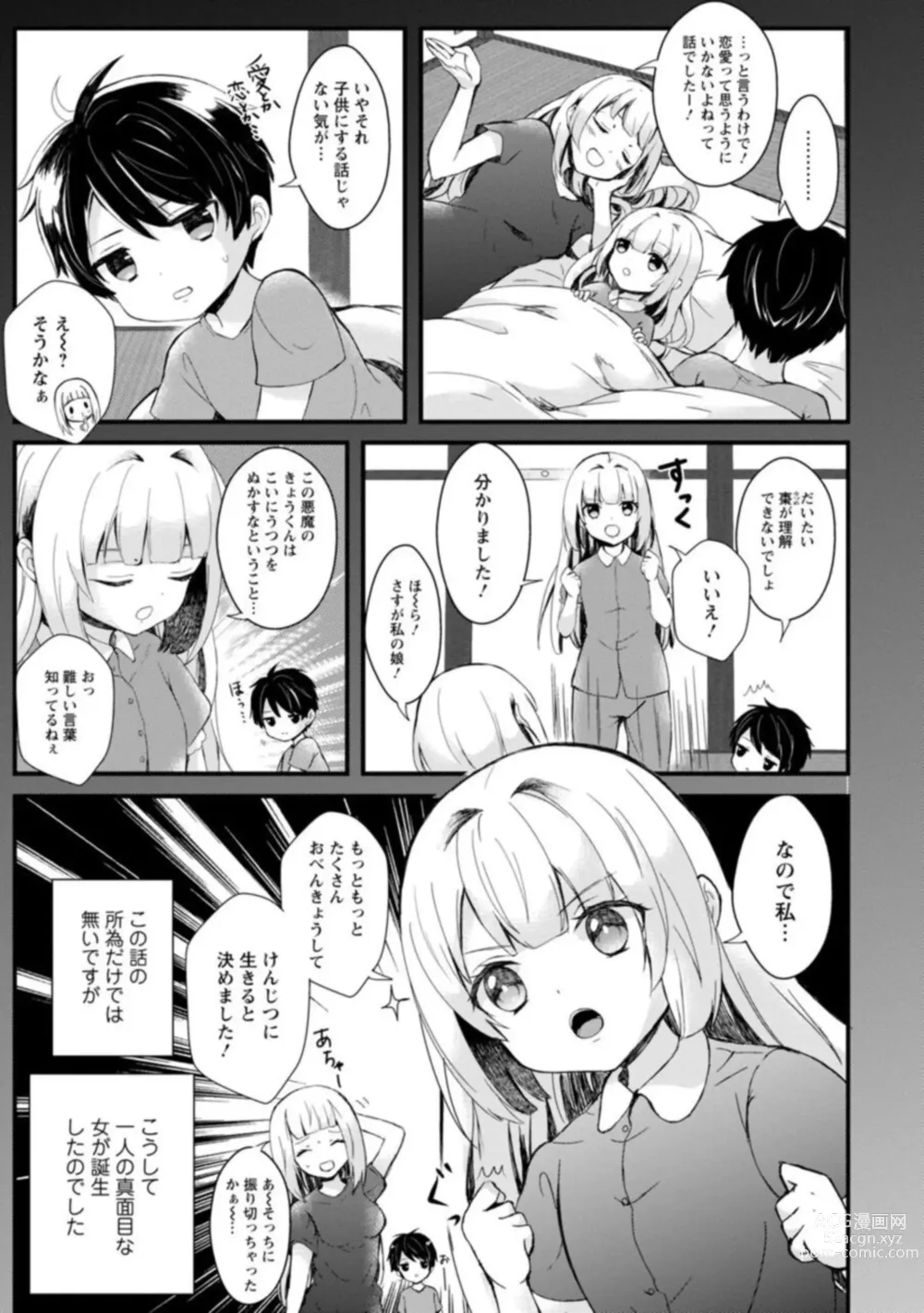 Page 5 of manga Inma no Torihiki ~ Shojonanoni oku made Sosoga re Chau! Inma no ai wa Atsuku Torokete ~ 1-2