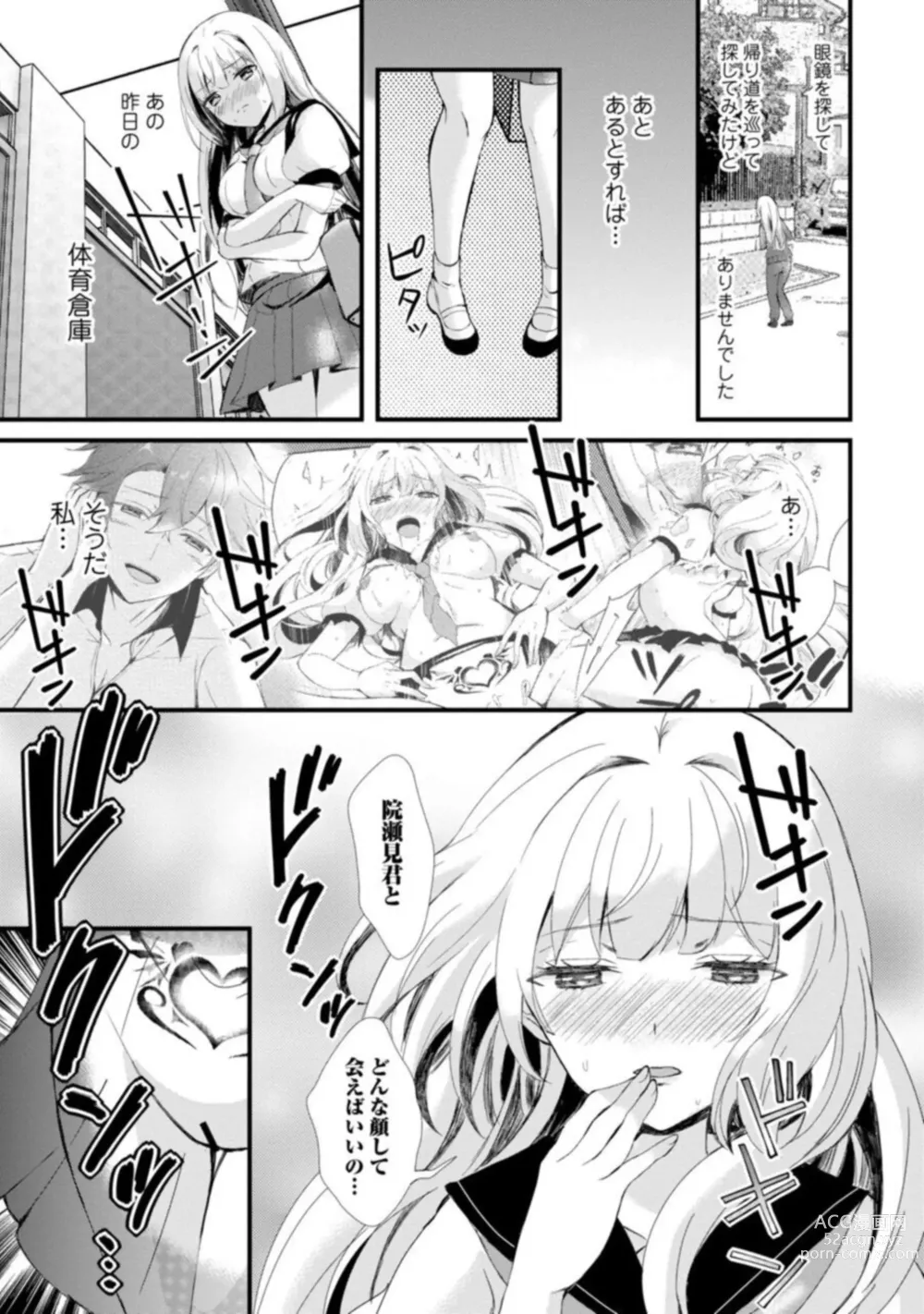 Page 50 of manga Inma no Torihiki ~ Shojonanoni oku made Sosoga re Chau! Inma no ai wa Atsuku Torokete ~ 1-2