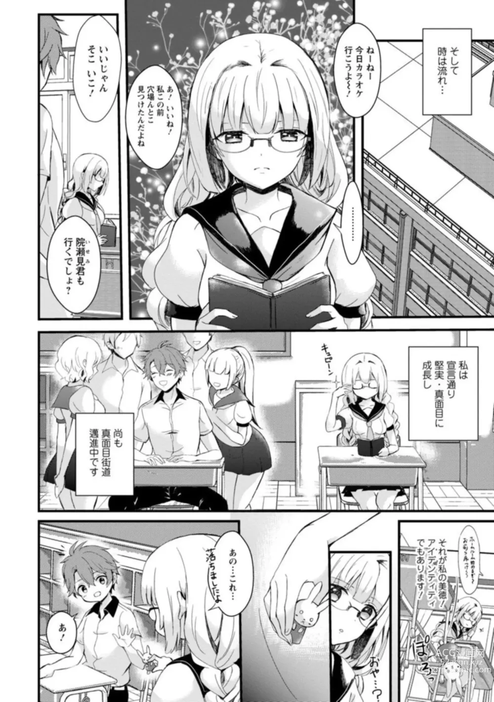 Page 6 of manga Inma no Torihiki ~ Shojonanoni oku made Sosoga re Chau! Inma no ai wa Atsuku Torokete ~ 1-2