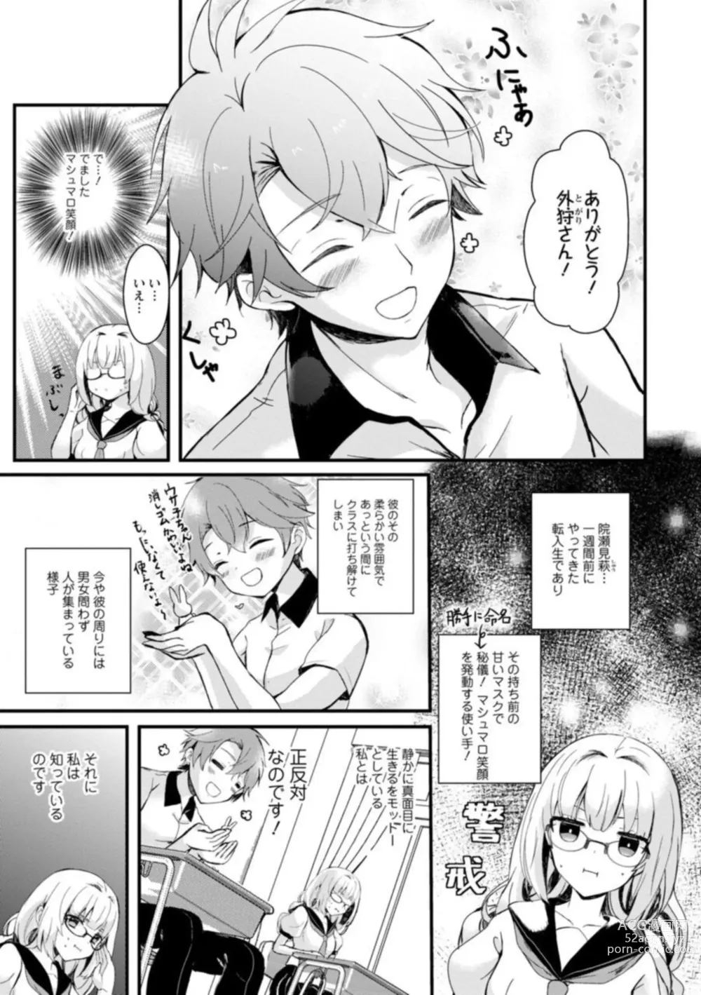 Page 7 of manga Inma no Torihiki ~ Shojonanoni oku made Sosoga re Chau! Inma no ai wa Atsuku Torokete ~ 1-2
