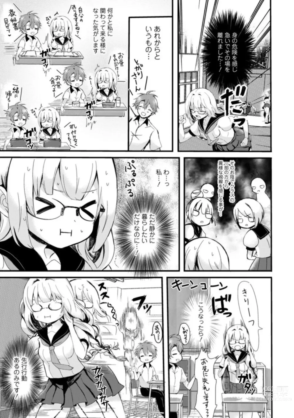Page 9 of manga Inma no Torihiki ~ Shojonanoni oku made Sosoga re Chau! Inma no ai wa Atsuku Torokete ~ 1-2