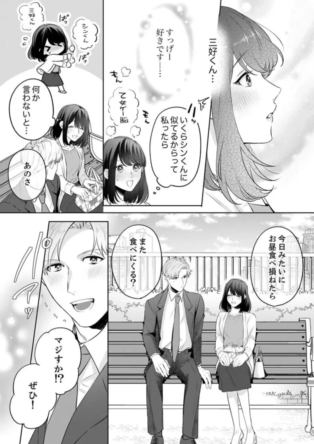 Page 17 of manga Oshi ni no Buka no Koshikudake Kisu 〜 Desuku no ue de Torotoro ni Nurete 1-2