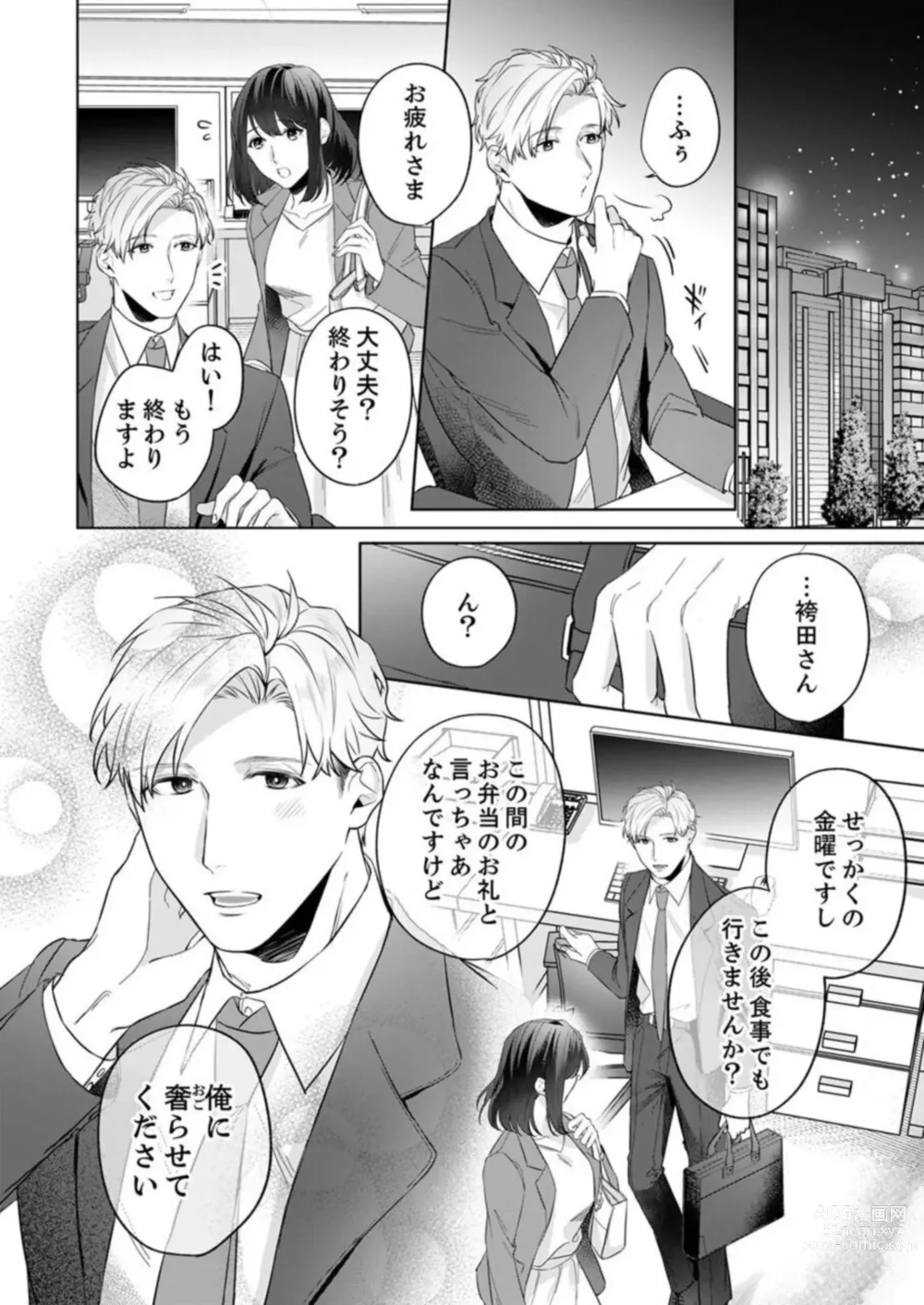 Page 18 of manga Oshi ni no Buka no Koshikudake Kisu 〜 Desuku no ue de Torotoro ni Nurete 1-2
