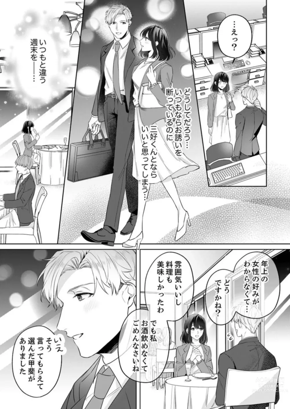 Page 19 of manga Oshi ni no Buka no Koshikudake Kisu 〜 Desuku no ue de Torotoro ni Nurete 1-2