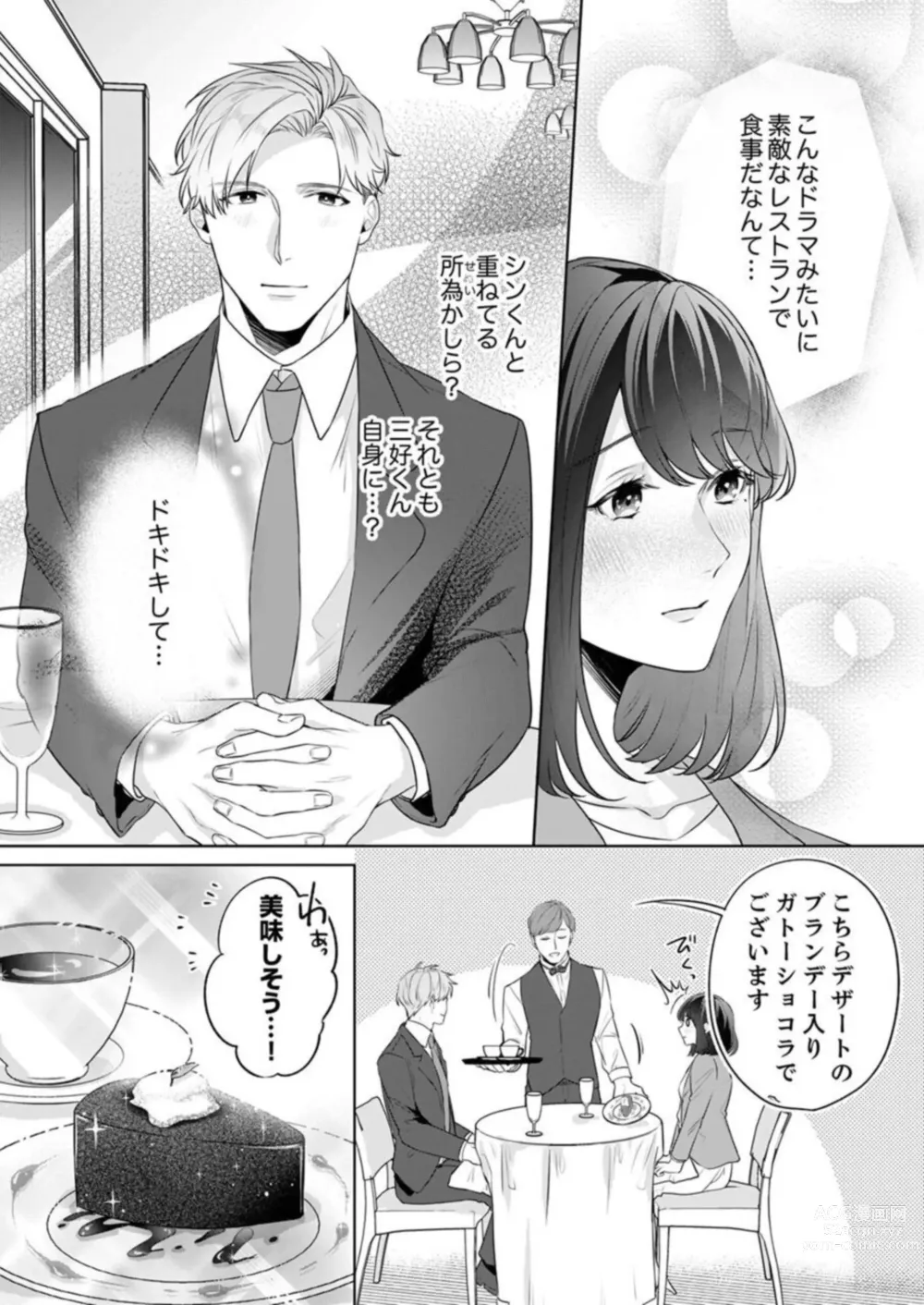 Page 20 of manga Oshi ni no Buka no Koshikudake Kisu 〜 Desuku no ue de Torotoro ni Nurete 1-2