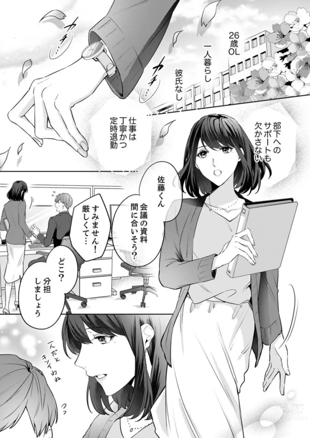 Page 3 of manga Oshi ni no Buka no Koshikudake Kisu 〜 Desuku no ue de Torotoro ni Nurete 1-2