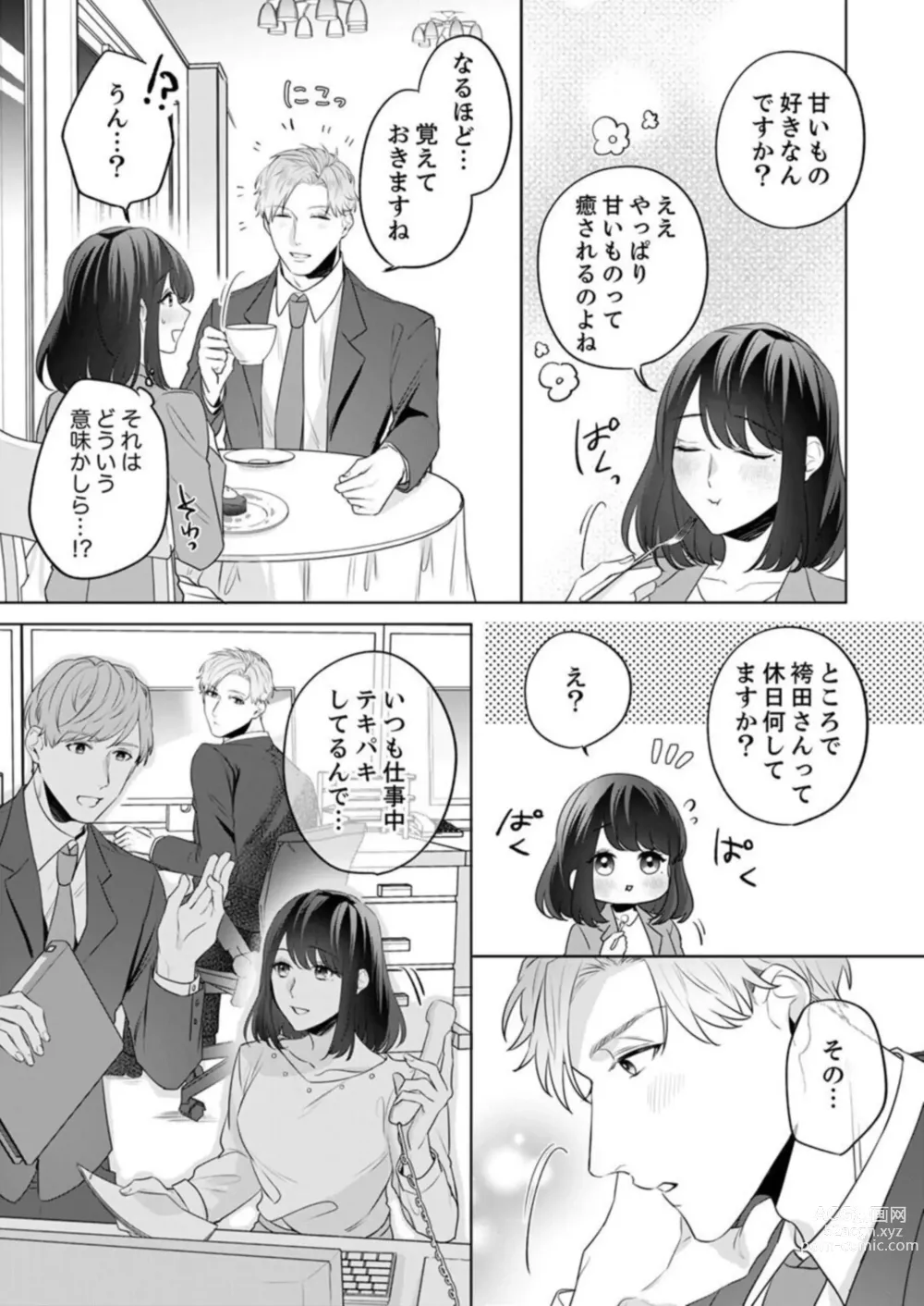 Page 21 of manga Oshi ni no Buka no Koshikudake Kisu 〜 Desuku no ue de Torotoro ni Nurete 1-2