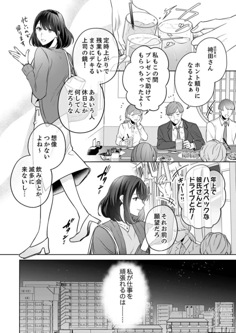 Page 4 of manga Oshi ni no Buka no Koshikudake Kisu 〜 Desuku no ue de Torotoro ni Nurete 1-2