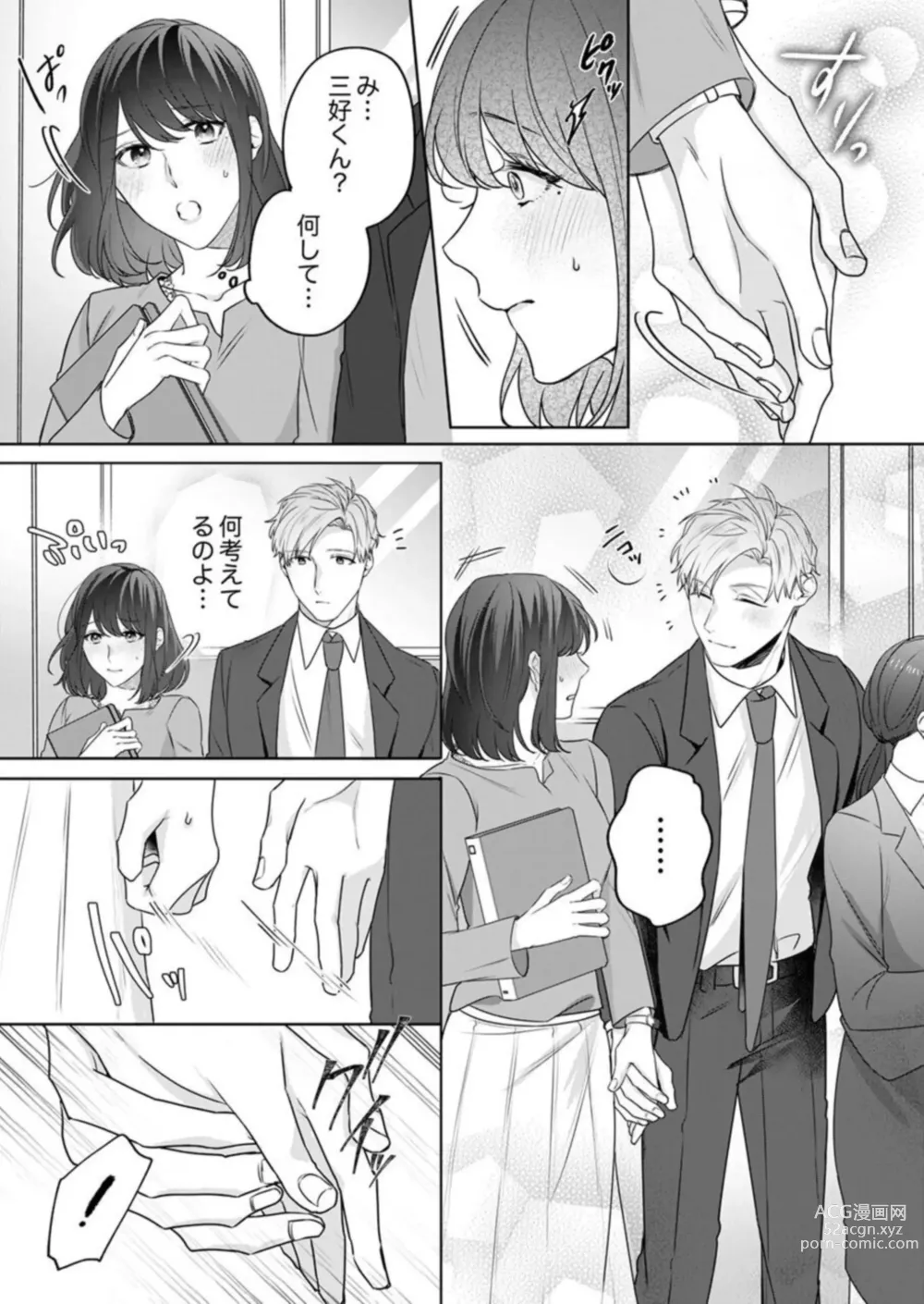 Page 45 of manga Oshi ni no Buka no Koshikudake Kisu 〜 Desuku no ue de Torotoro ni Nurete 1-2