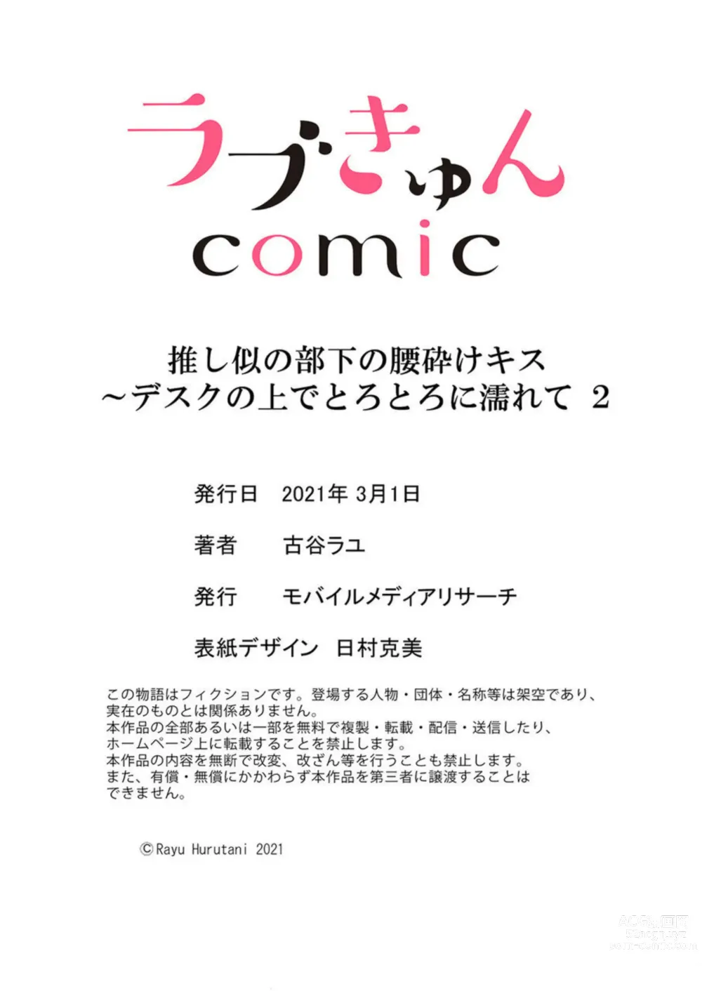 Page 60 of manga Oshi ni no Buka no Koshikudake Kisu 〜 Desuku no ue de Torotoro ni Nurete 1-2