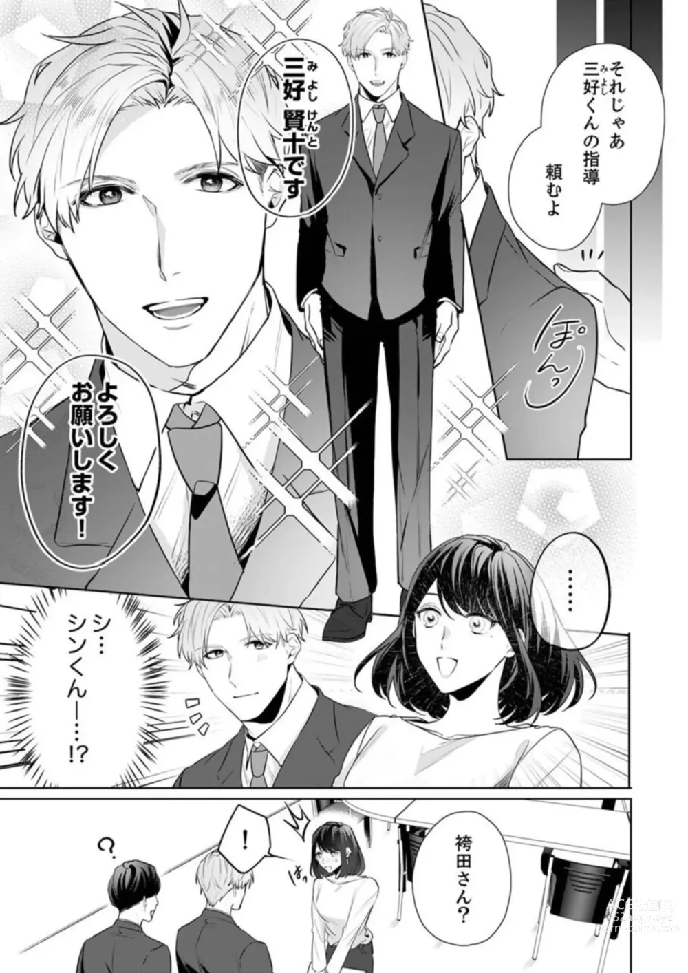 Page 7 of manga Oshi ni no Buka no Koshikudake Kisu 〜 Desuku no ue de Torotoro ni Nurete 1-2
