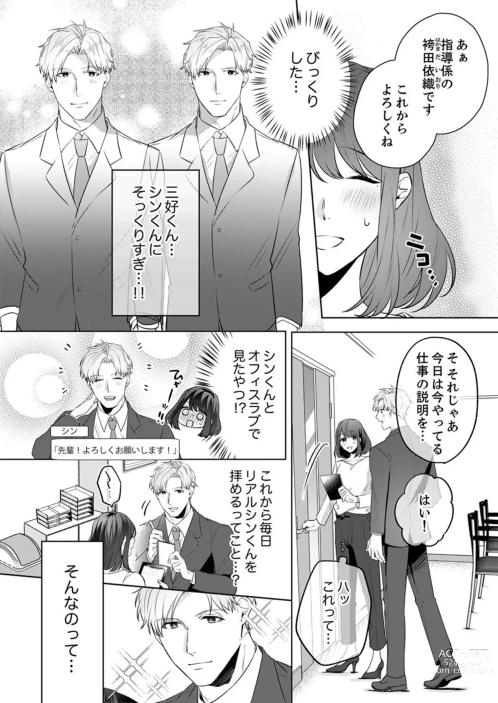 Page 8 of manga Oshi ni no Buka no Koshikudake Kisu 〜 Desuku no ue de Torotoro ni Nurete 1-2