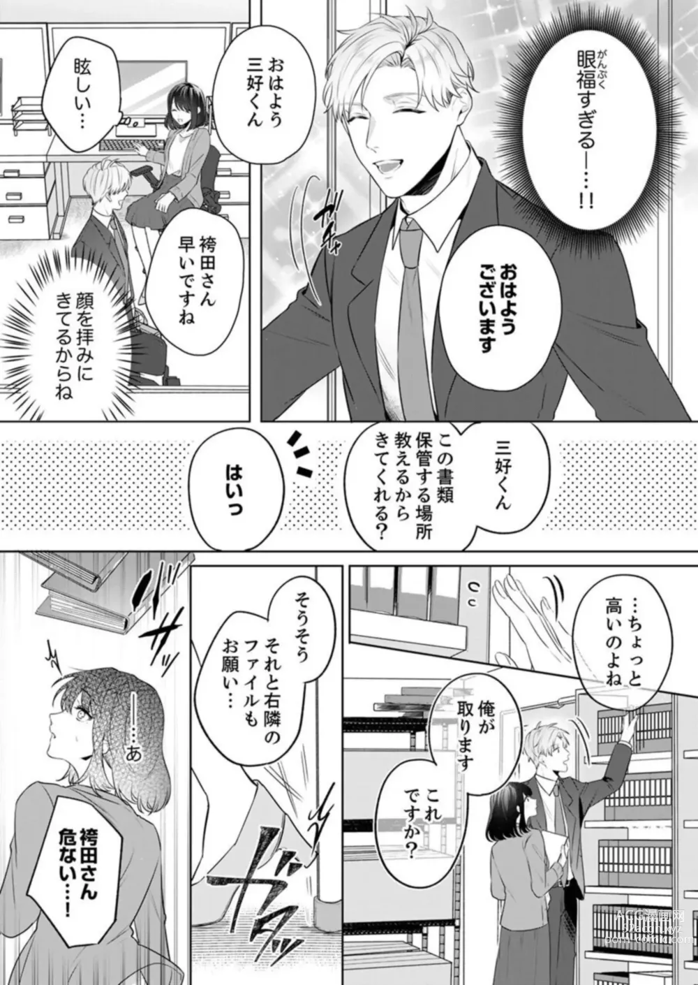 Page 9 of manga Oshi ni no Buka no Koshikudake Kisu 〜 Desuku no ue de Torotoro ni Nurete 1-2