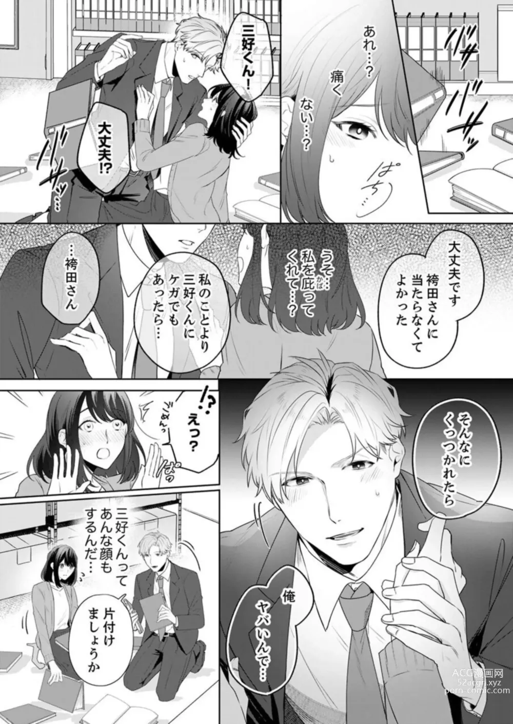 Page 10 of manga Oshi ni no Buka no Koshikudake Kisu 〜 Desuku no ue de Torotoro ni Nurete 1-2