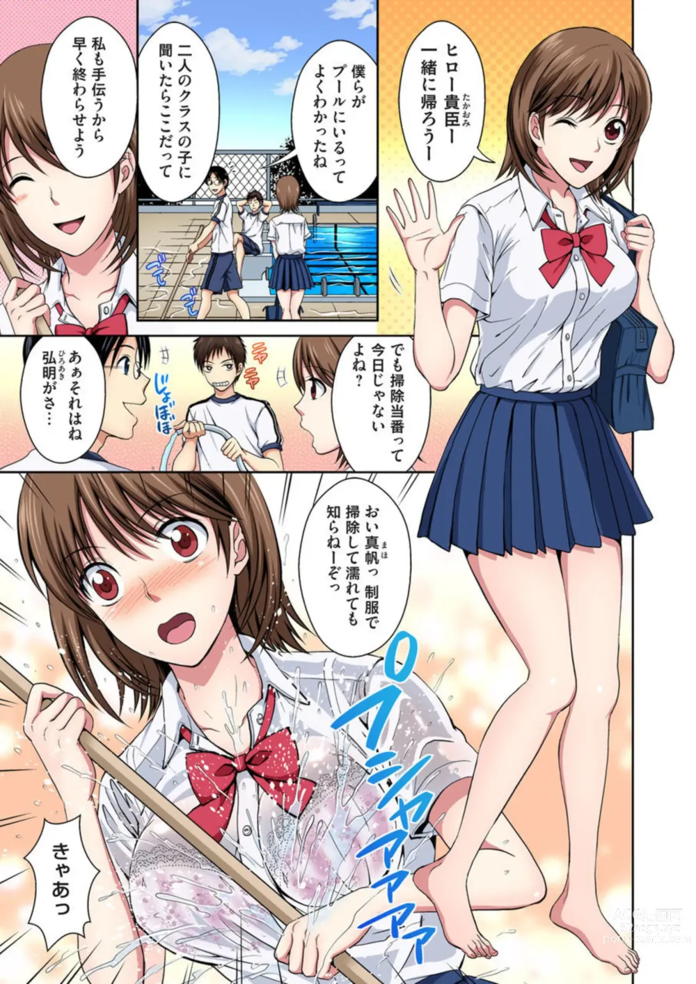 Page 2 of manga Osananajimi to Bishonure Ecchi ～ Tada no Osananajimi no Mama de Haitakunai!! 1-2