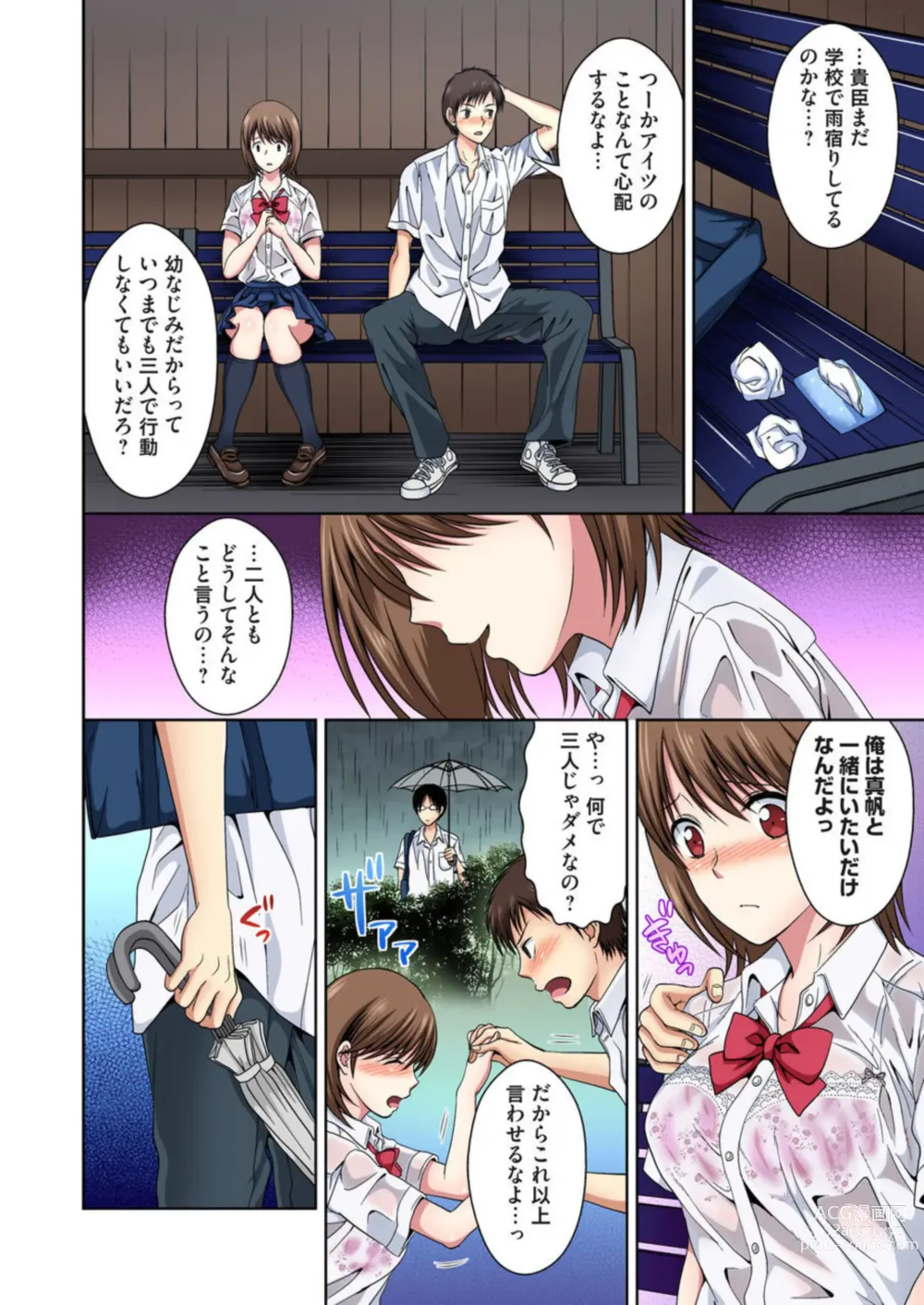 Page 25 of manga Osananajimi to Bishonure Ecchi ～ Tada no Osananajimi no Mama de Haitakunai!! 1-2