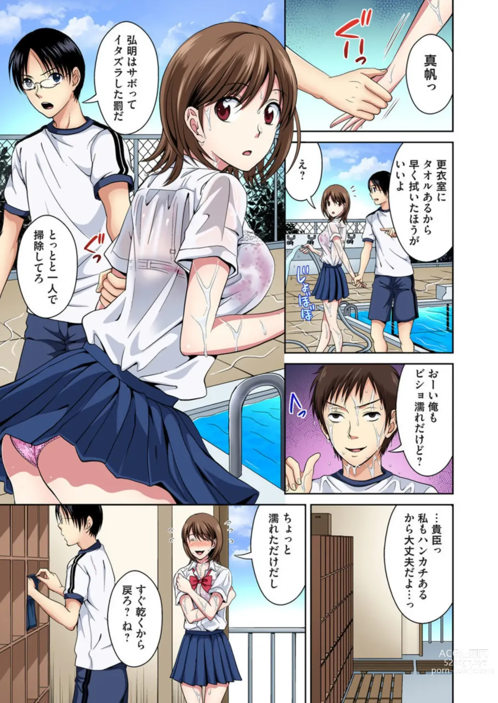 Page 4 of manga Osananajimi to Bishonure Ecchi ～ Tada no Osananajimi no Mama de Haitakunai!! 1-2