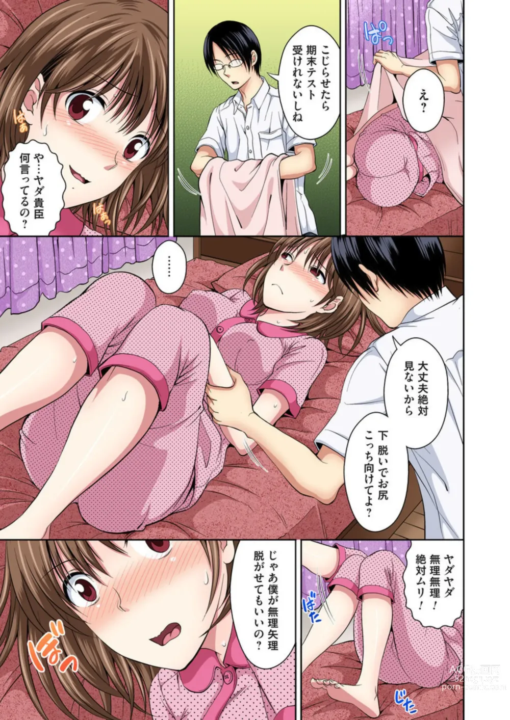 Page 38 of manga Osananajimi to Bishonure Ecchi ～ Tada no Osananajimi no Mama de Haitakunai!! 1-2