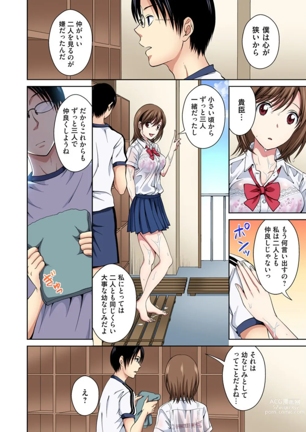 Page 5 of manga Osananajimi to Bishonure Ecchi ～ Tada no Osananajimi no Mama de Haitakunai!! 1-2