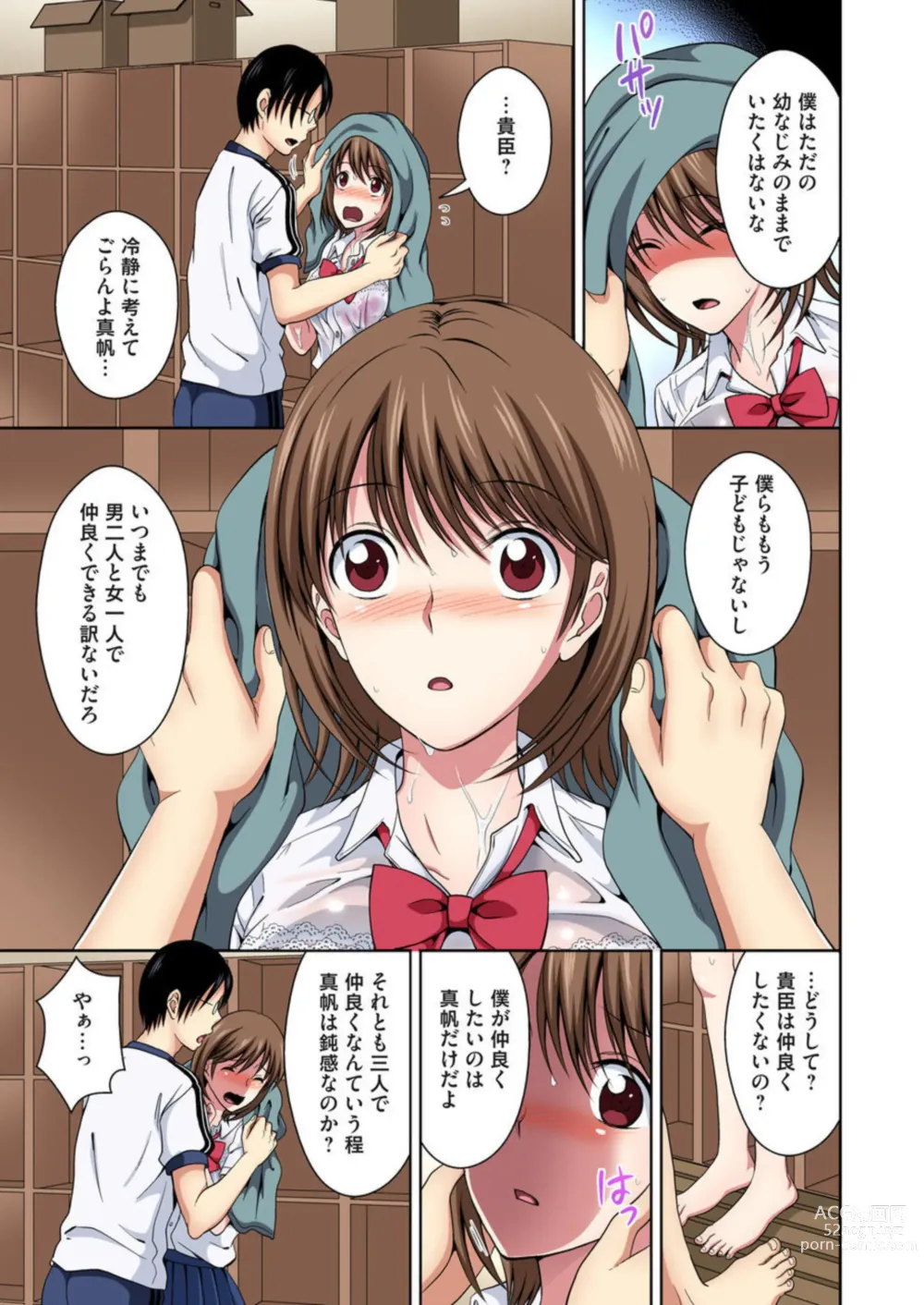 Page 6 of manga Osananajimi to Bishonure Ecchi ～ Tada no Osananajimi no Mama de Haitakunai!! 1-2