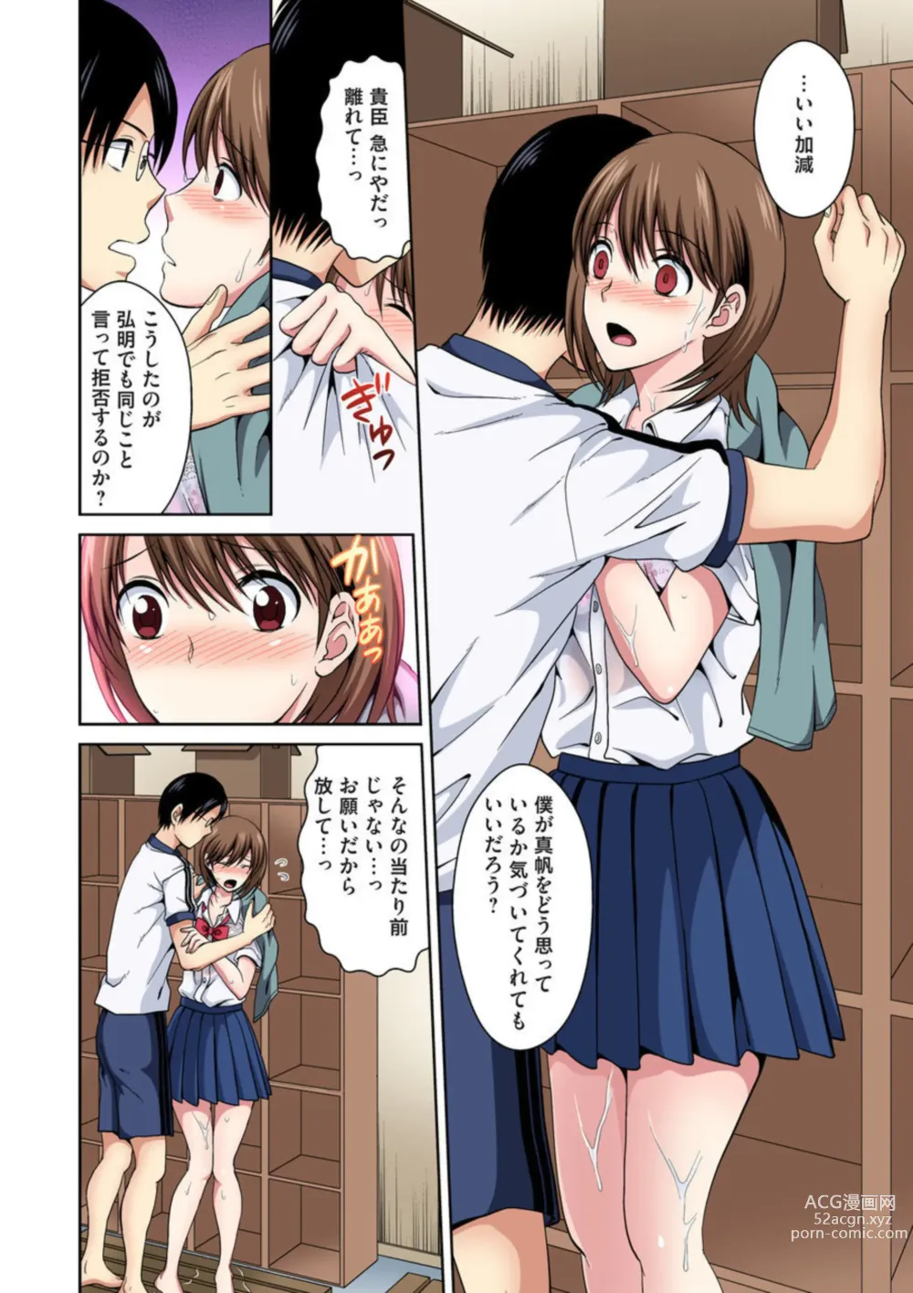 Page 7 of manga Osananajimi to Bishonure Ecchi ～ Tada no Osananajimi no Mama de Haitakunai!! 1-2