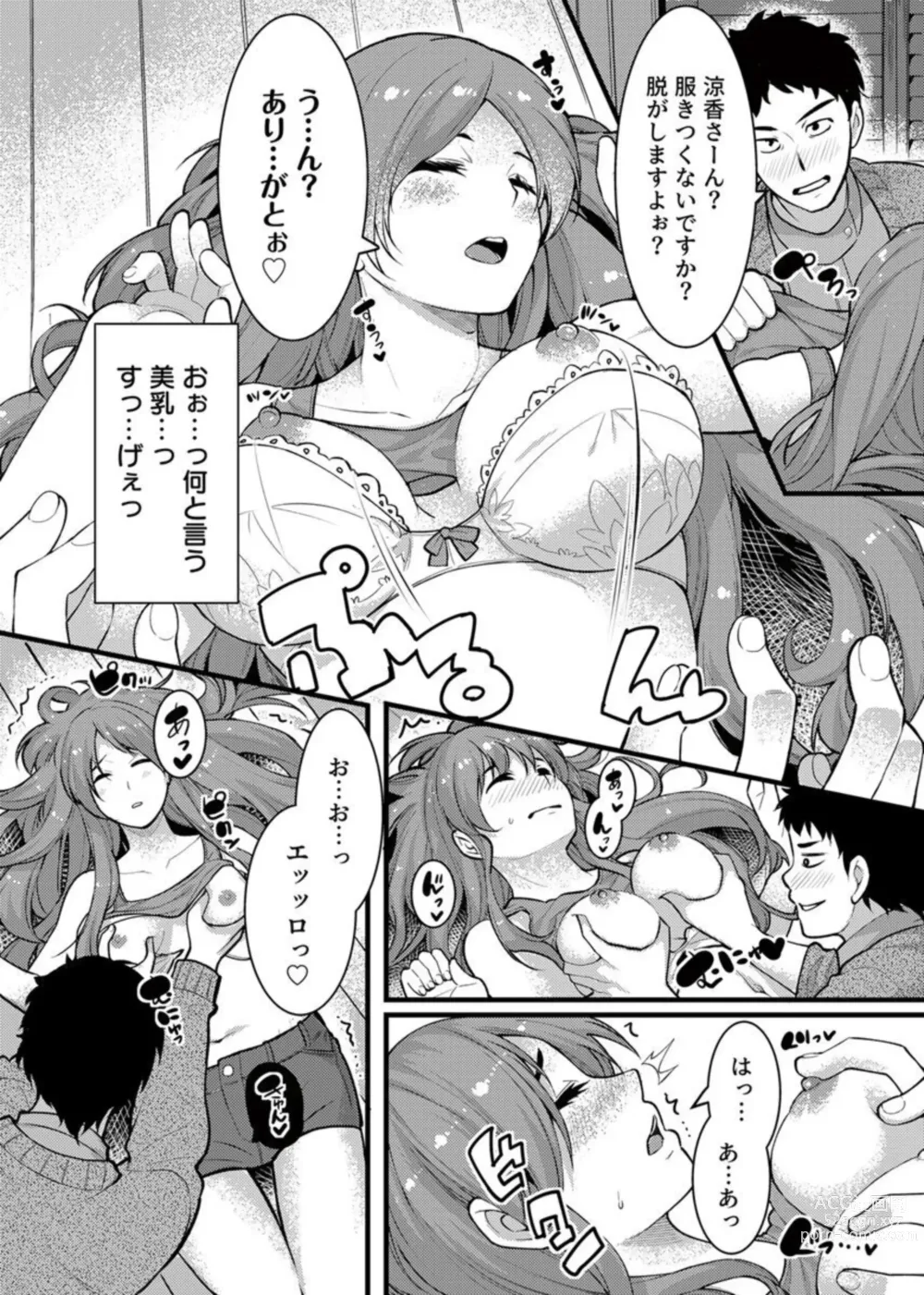 Page 4 of manga  Hitozuma no Iroke Yabatu... Yamanne 