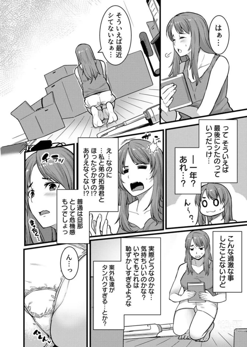 Page 35 of manga  Hitozuma no Iroke Yabatu... Yamanne 