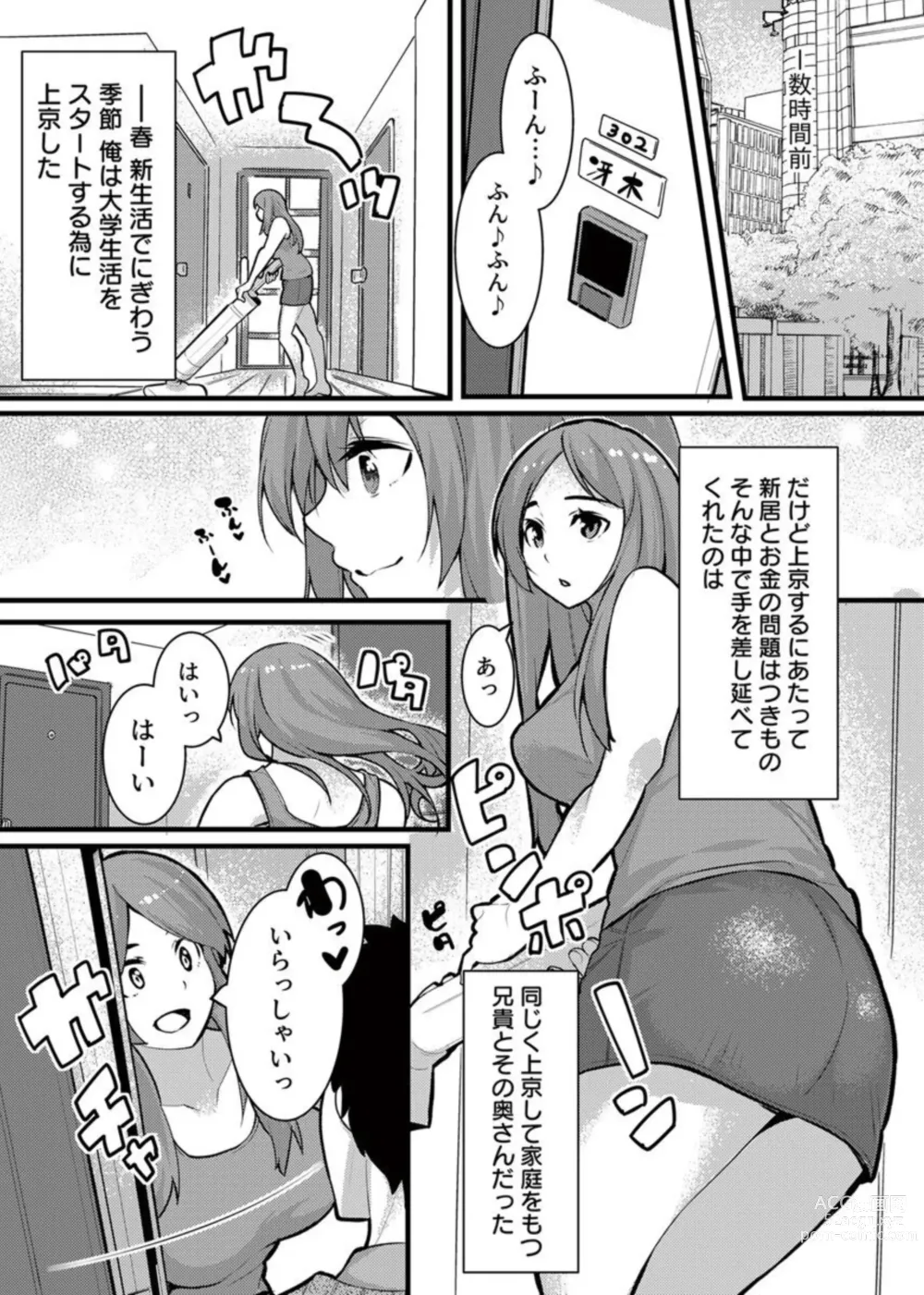 Page 5 of manga  Hitozuma no Iroke Yabatu... Yamanne 