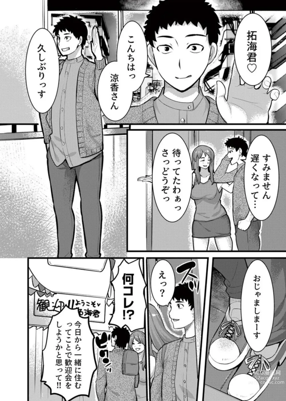 Page 6 of manga  Hitozuma no Iroke Yabatu... Yamanne 