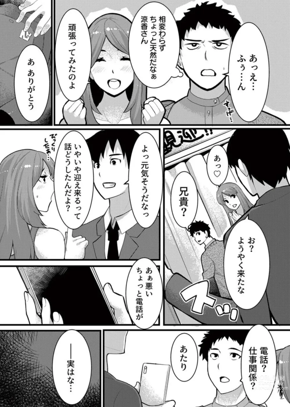 Page 7 of manga  Hitozuma no Iroke Yabatu... Yamanne 