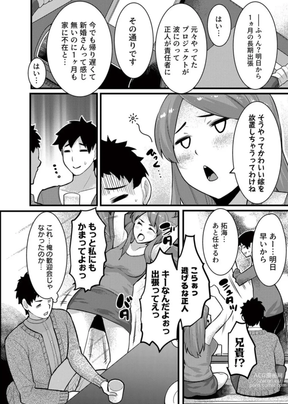 Page 8 of manga  Hitozuma no Iroke Yabatu... Yamanne 