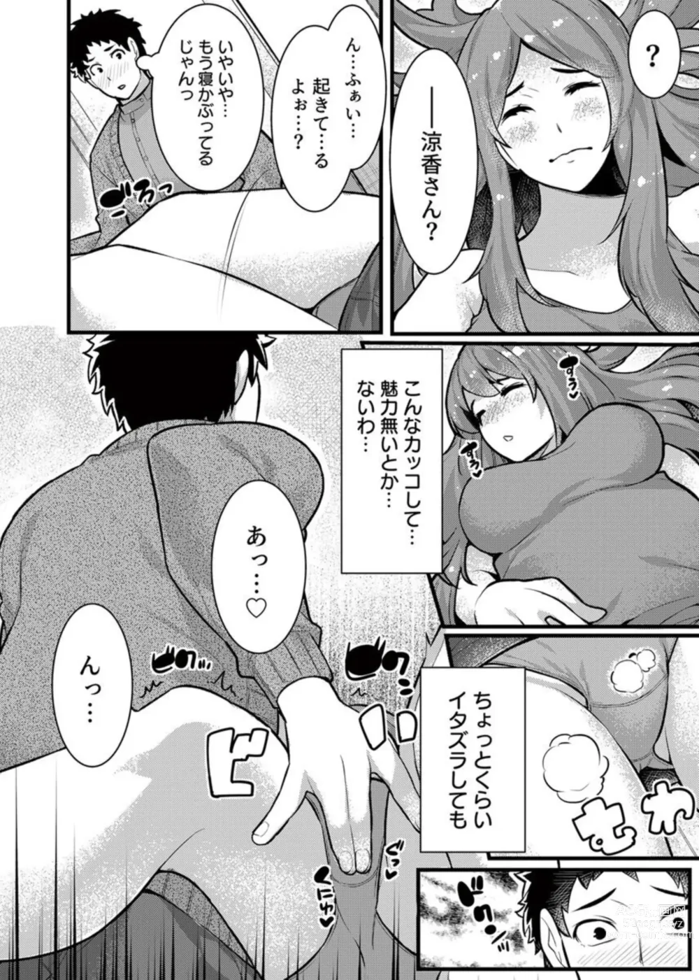 Page 10 of manga  Hitozuma no Iroke Yabatu... Yamanne 