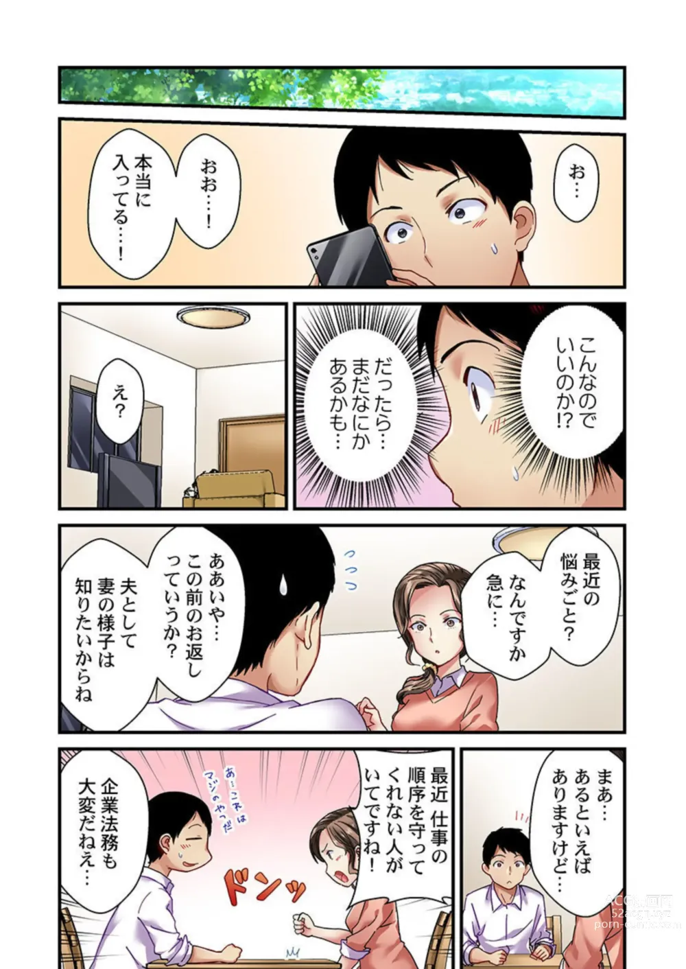 Page 11 of manga Tsuma no Himitsu, Urimasu. 1-2