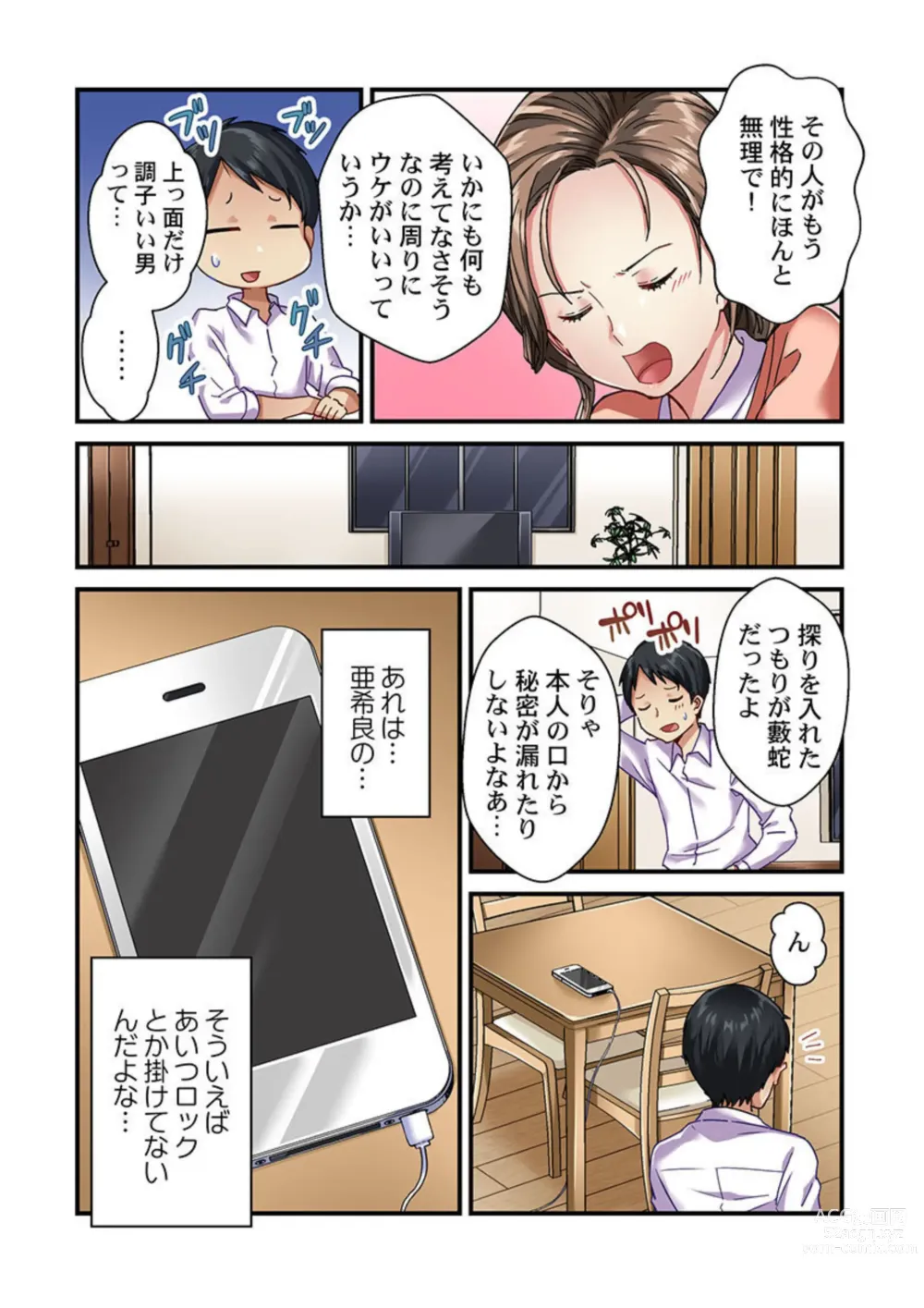 Page 12 of manga Tsuma no Himitsu, Urimasu. 1-2