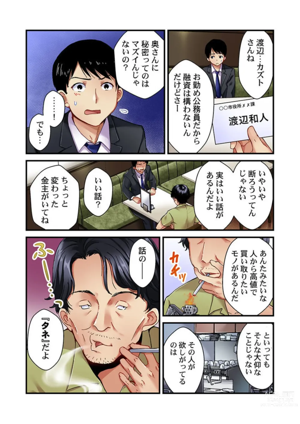 Page 4 of manga Tsuma no Himitsu, Urimasu. 1-2