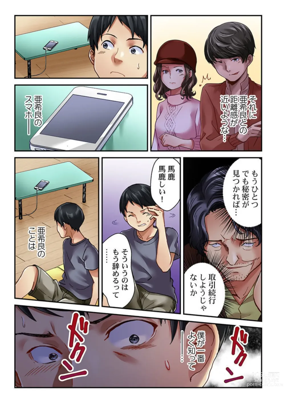 Page 48 of manga Tsuma no Himitsu, Urimasu. 1-2