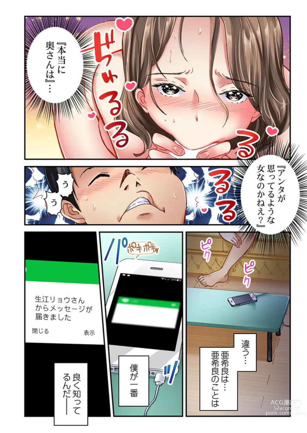 Page 53 of manga Tsuma no Himitsu, Urimasu. 1-2