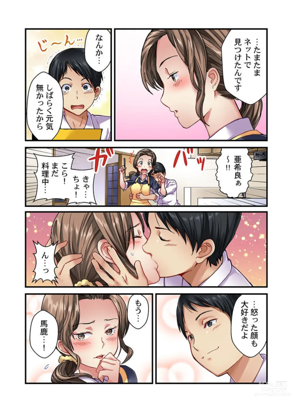 Page 8 of manga Tsuma no Himitsu, Urimasu. 1-2