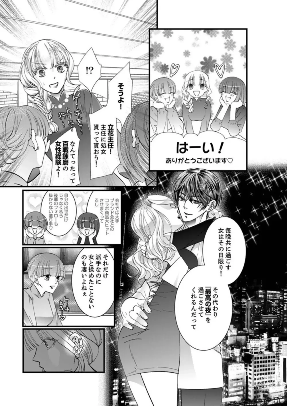 Page 11 of manga Shojosotsu Sex, Enchousen ~ Joushi no Aibu wa Ichiya ja Owaranai 1-2