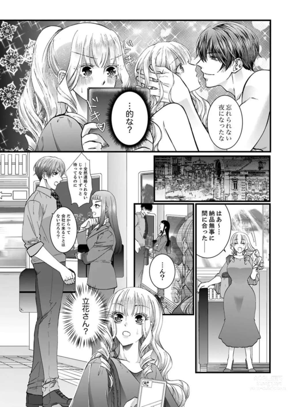 Page 15 of manga Shojosotsu Sex, Enchousen ~ Joushi no Aibu wa Ichiya ja Owaranai 1-2