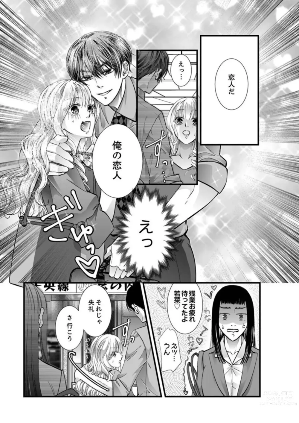 Page 17 of manga Shojosotsu Sex, Enchousen ~ Joushi no Aibu wa Ichiya ja Owaranai 1-2