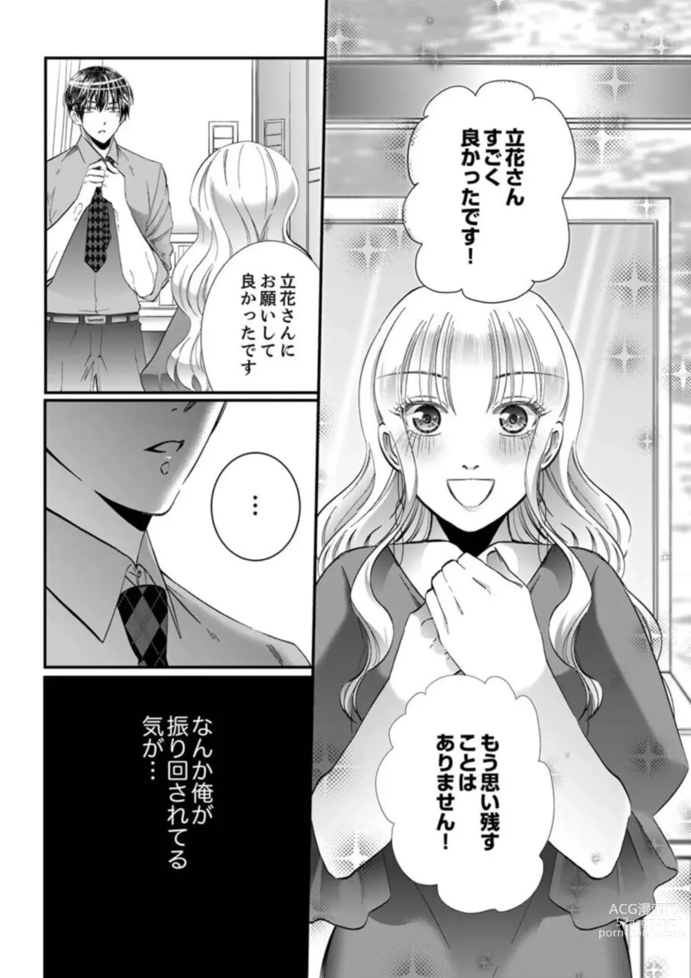 Page 44 of manga Shojosotsu Sex, Enchousen ~ Joushi no Aibu wa Ichiya ja Owaranai 1-2