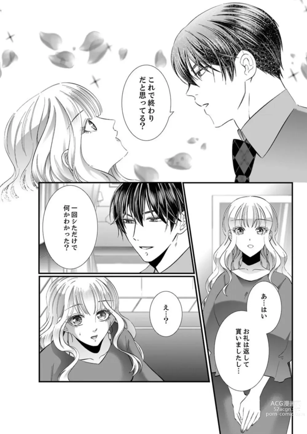 Page 45 of manga Shojosotsu Sex, Enchousen ~ Joushi no Aibu wa Ichiya ja Owaranai 1-2